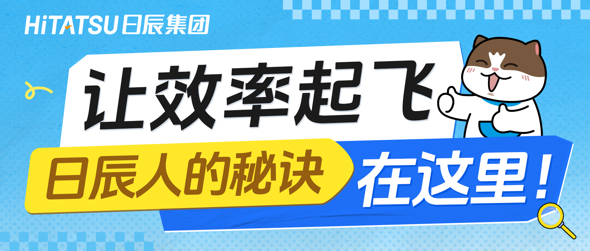 让效率腾飞，，，，美彩国际人的窍门在这里！