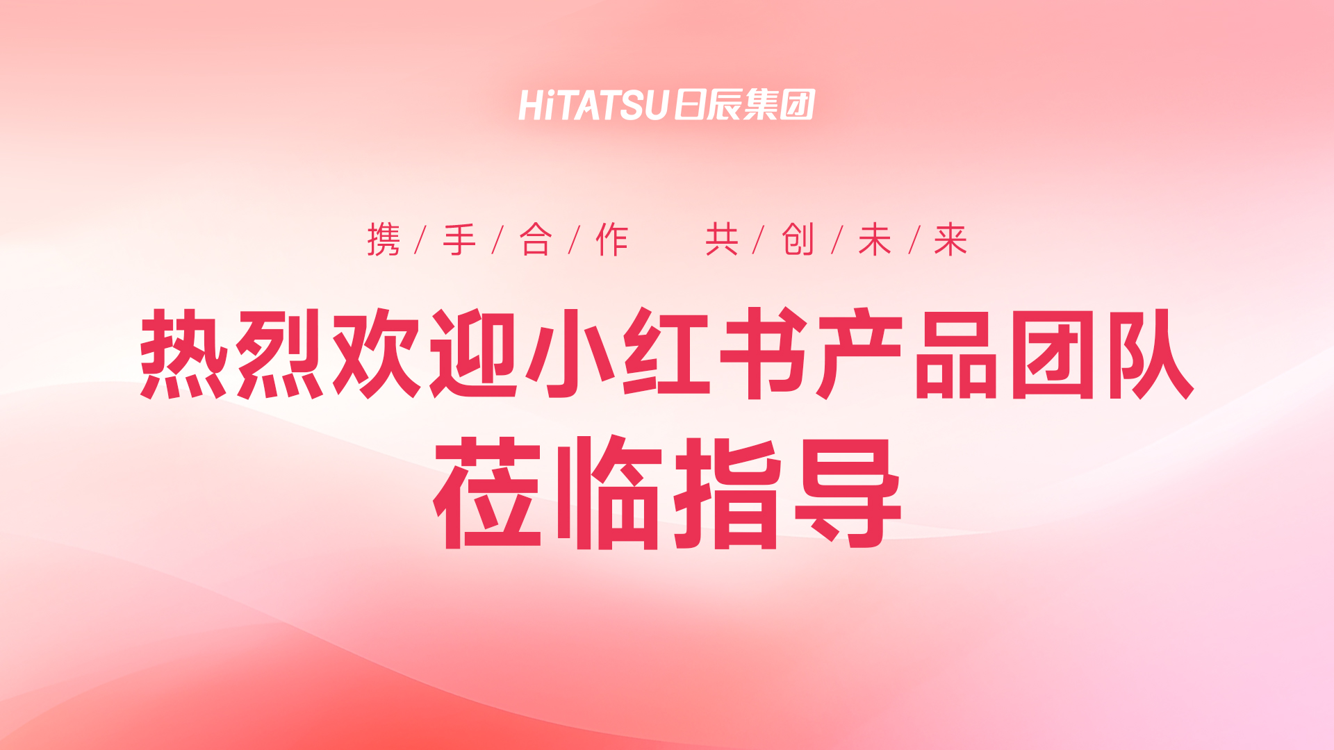美彩国际&小红书：GET新打法，，，，解锁新趋势，，，，创领新未来！