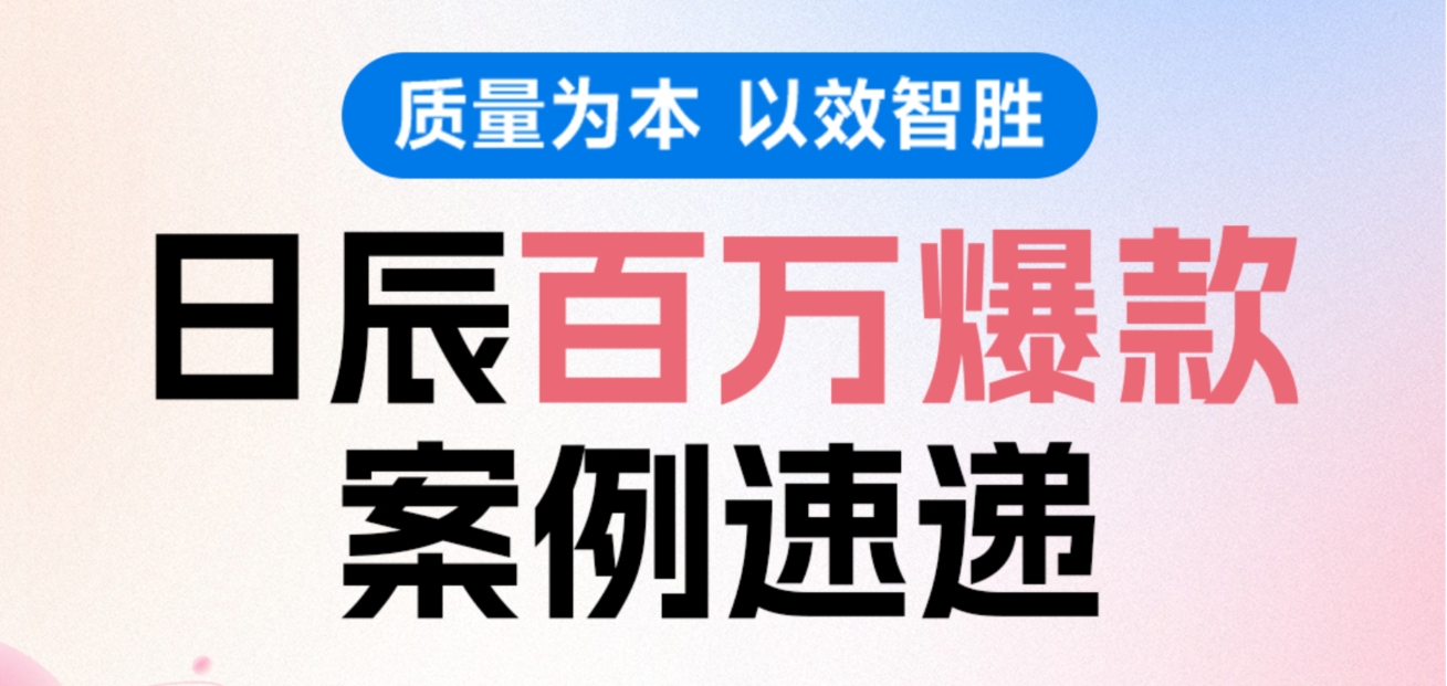 质量为本，，，，，，以效智胜！美彩国际百万爆款案例速递！
